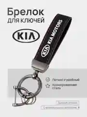 Багровый брелок для ключей автомобиля, кожаный, Лада, KIA, Volkswagen, Mazda, Toyota, Hyundai, Audi