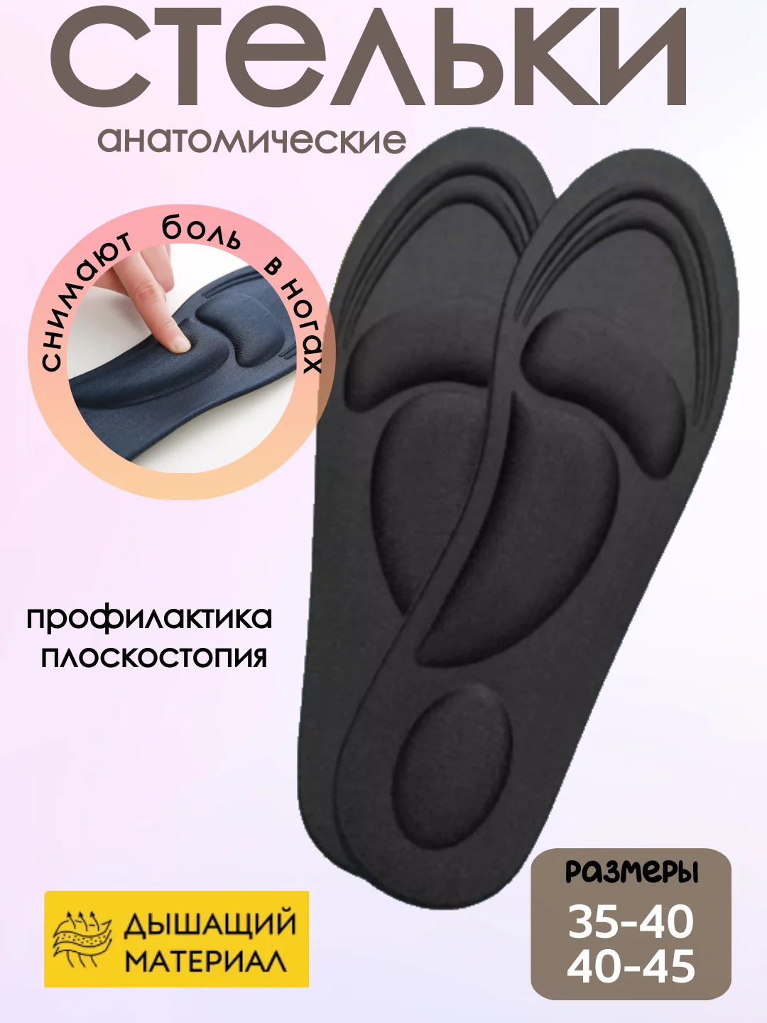Стельки для обуви, анатомические стельки для мужчин и женщин