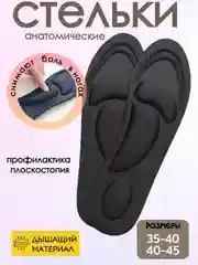 Стельки для обуви, анатомические стельки для мужчин и женщин