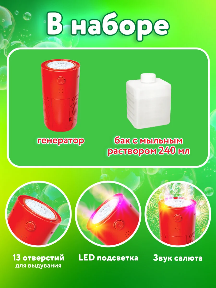 Генератор мыльных пузырей Brauberg Kids, 665150, звук салюта, раствор 240 мл, игрушка