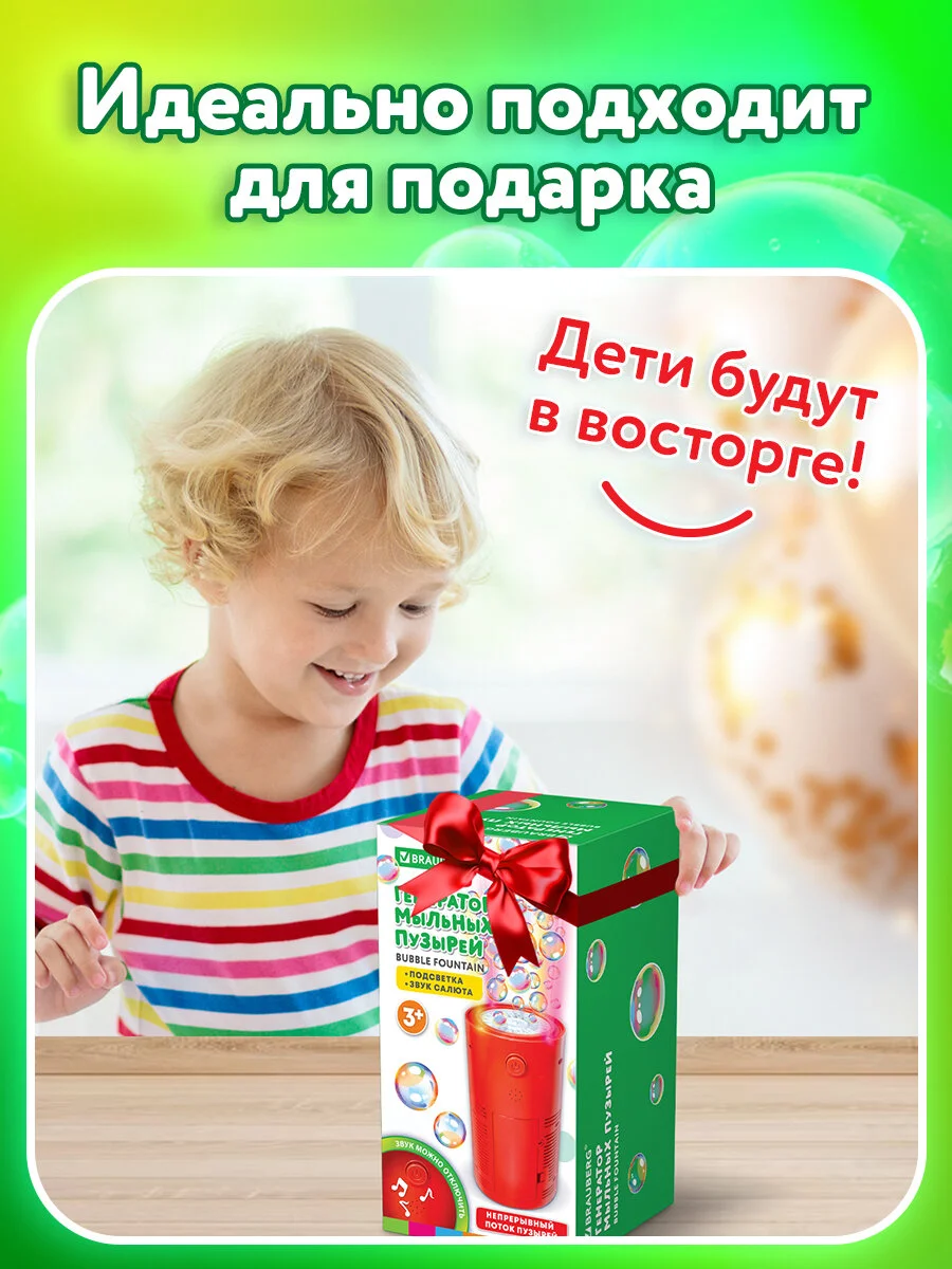 Генератор мыльных пузырей Brauberg Kids, 665150, звук салюта, раствор 240 мл, игрушка