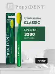 Зубная щетка PRESIDENT Classic Medium, средней жесткости
