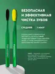 Зубная щетка PRESIDENT Classic Medium, средней жесткости