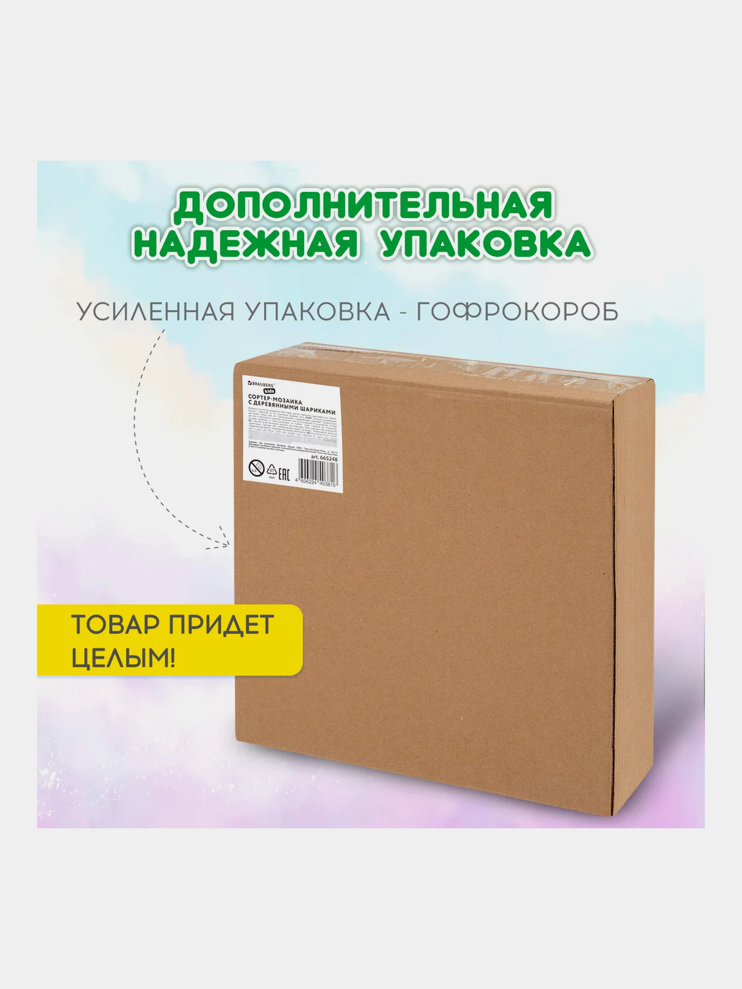 Сортер Brauberg Kids, 665248, для малышей, мозаика с шариками, развивающие игрушки, дерево