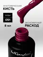 Гель-лак InGarden X-Gel № 51, 8 мл