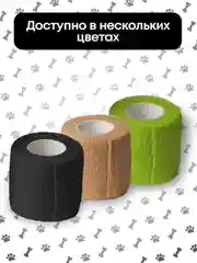 Зеленый бинт ветеринарный, медицинский, эластичный, самофиксирующийся с горькой пропиткой 4,5м