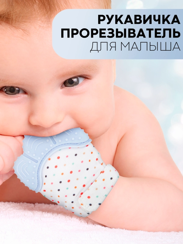 Грызунок-варежка КАРТОФАН, прорезыватель-перчатка для детей, детский массажёр дёсен