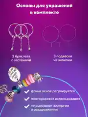 Набор для создания украшений Brauberg Kids, для девочек подарочный бокс бижутерии 314 элем