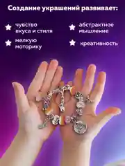 Набор для создания украшений Brauberg Kids, для девочек подарочный бокс бижутерии 314 элем