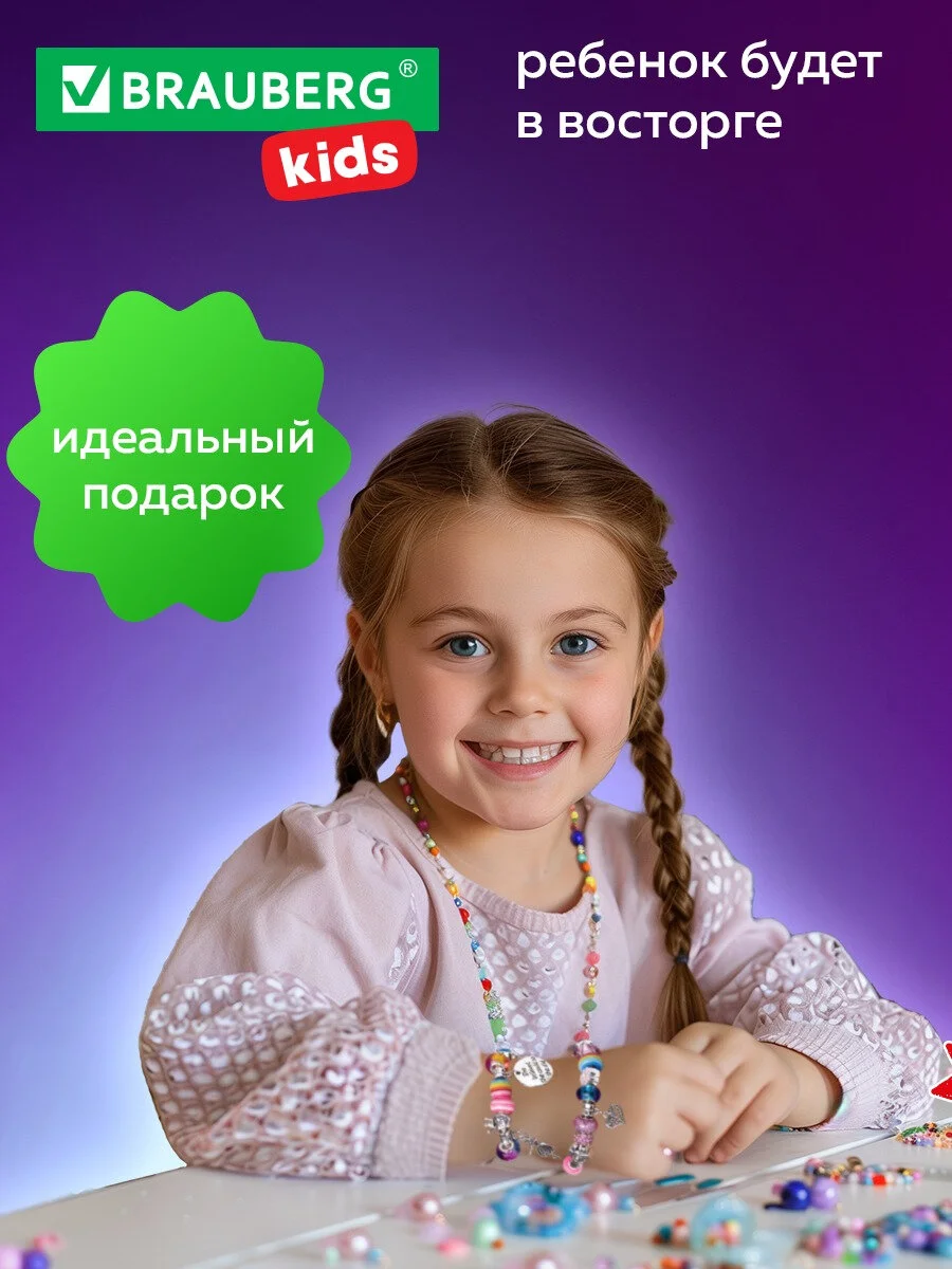Набор для создания украшений Brauberg Kids, для девочек подарочный бокс бижутерии 314 элем