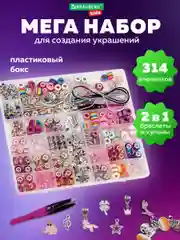 Набор для создания украшений Brauberg Kids, для девочек подарочный бокс бижутерии 314 элем