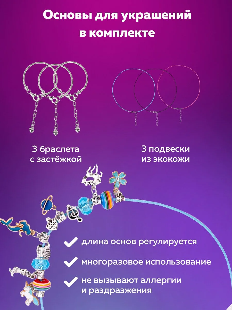 Набор для создания украшений Brauberg Kids, для девочек подарочный бокс бижутерии 314 элем