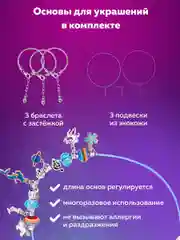 Набор для создания украшений Brauberg Kids, для девочек подарочный бокс бижутерии 314 элем