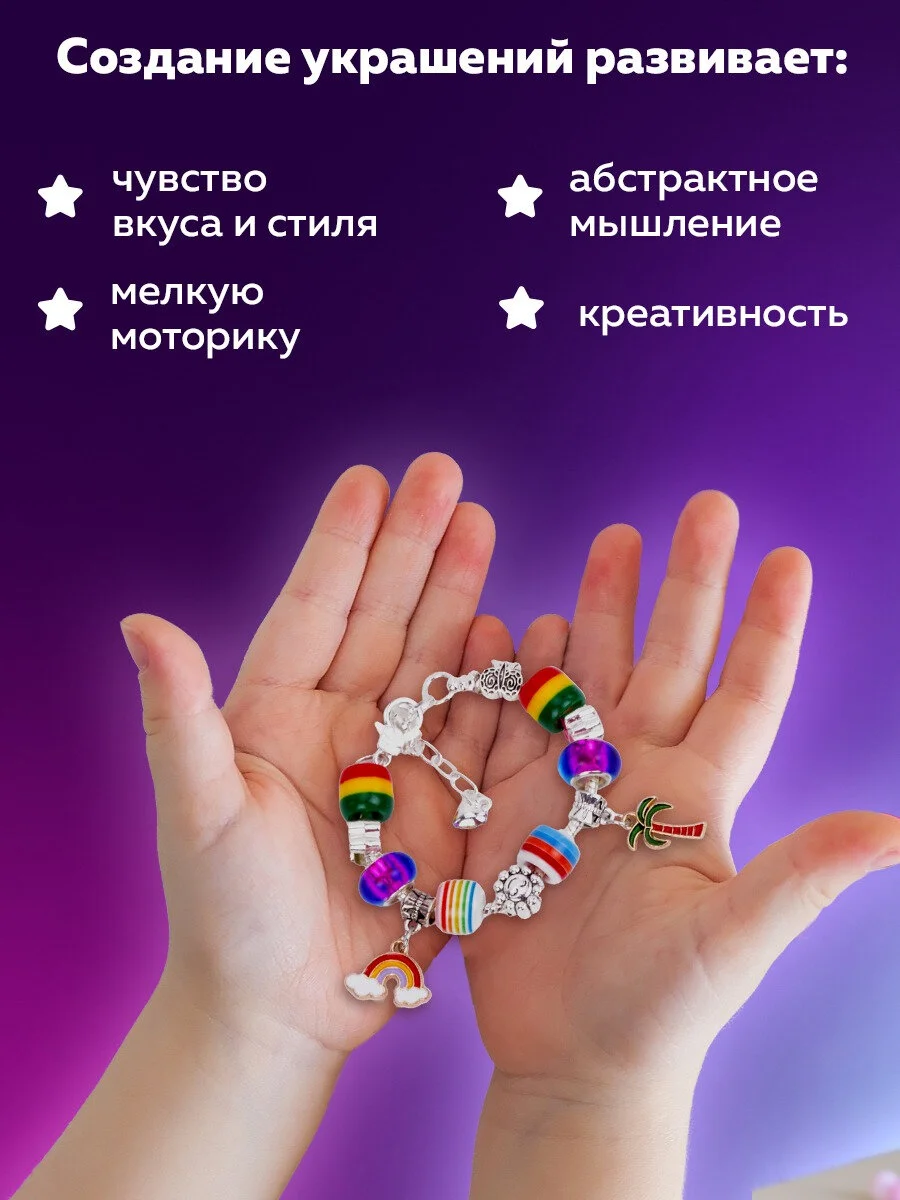 Набор для создания украшений Brauberg Kids, для девочек подарочный бокс бижутерии 314 элем