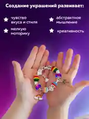 Набор для создания украшений Brauberg Kids, для девочек подарочный бокс бижутерии 314 элем