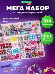 Набор для создания украшений Brauberg Kids, для девочек подарочный бокс бижутерии 314 элем