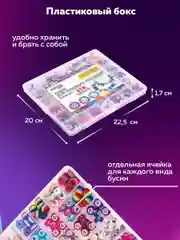 Набор для создания украшений Brauberg Kids, для девочек подарочный бокс бижутерии 314 элем