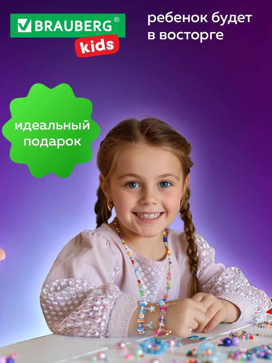 Набор для создания украшений Brauberg Kids, для девочек подарочный бокс бижутерии 314 элем