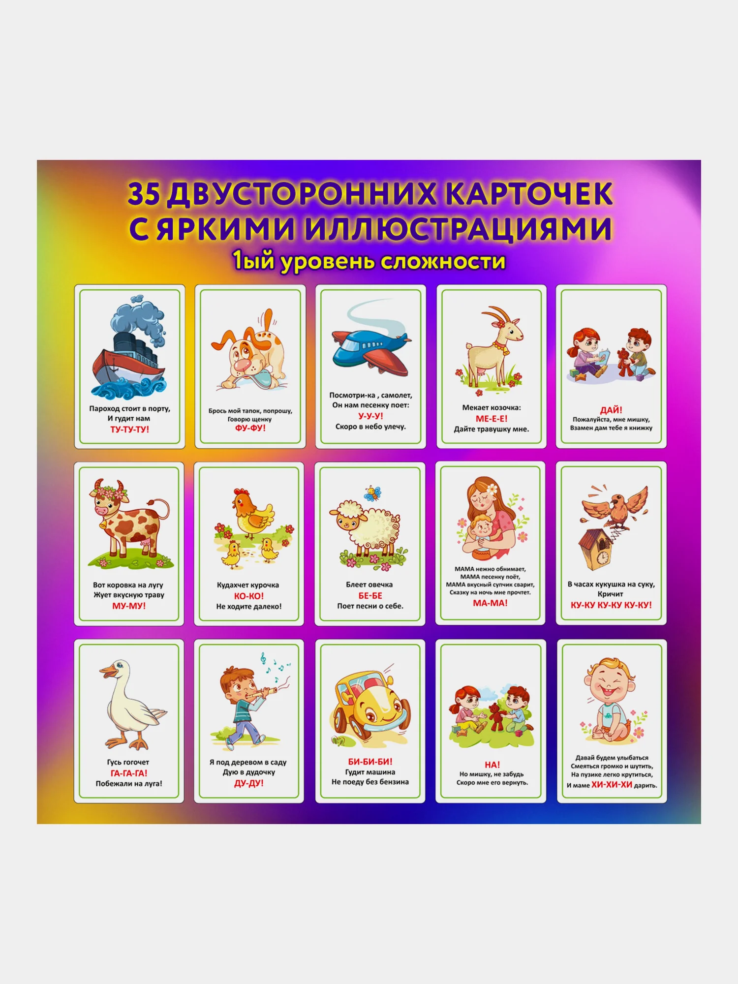 Развивающие карточки Юнландия Звукоподражание, 691021, для малышей, 70 шт для запуска речи