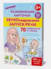 Развивающие карточки Юнландия Звукоподражание, 691021, для малышей, 70 шт для запуска речи