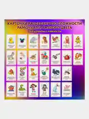 Развивающие карточки Юнландия Звукоподражание, 691021, для малышей, 70 шт для запуска речи