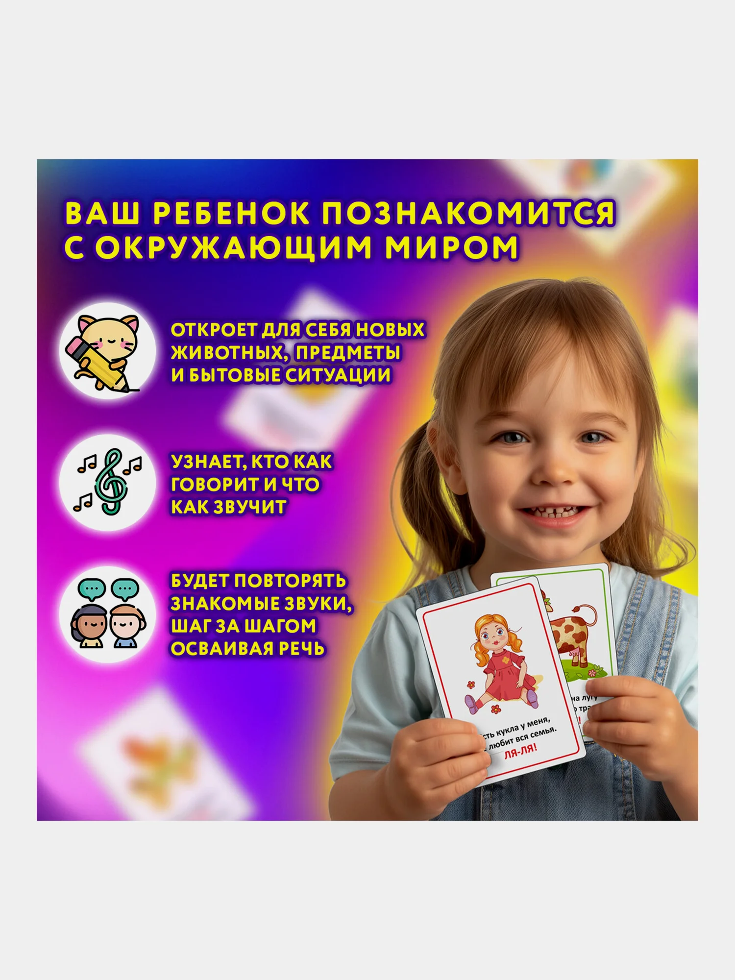 Развивающие карточки Юнландия Звукоподражание, 691021, для малышей, 70 шт для запуска речи