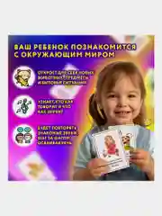 Развивающие карточки Юнландия Звукоподражание, 691021, для малышей, 70 шт для запуска речи