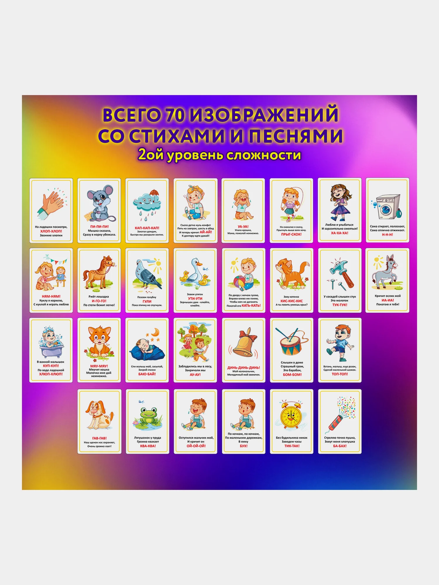 Развивающие карточки Юнландия Звукоподражание, 691021, для малышей, 70 шт для запуска речи