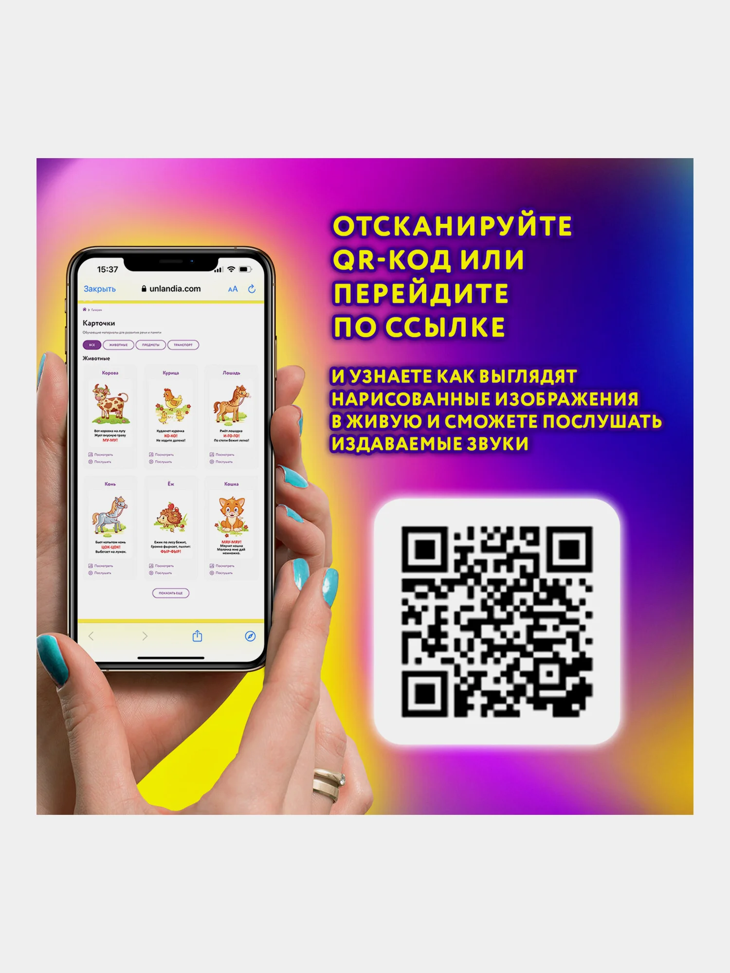 Развивающие карточки Юнландия Звукоподражание, 691021, для малышей, 70 шт для запуска речи