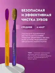 Зубная щётка PRESIDENT Exclusive Medium, средней жесткости
