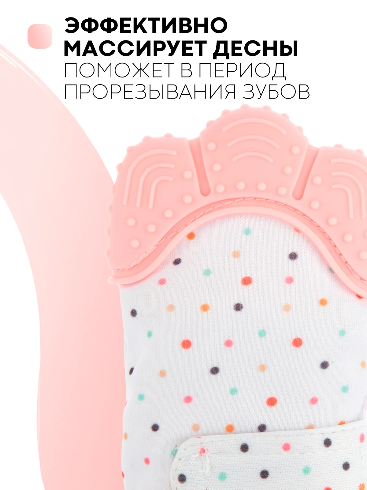 Розовый грызунок-варежка КАРТОФАН, прорезыватель-перчатка для детей, детский массажёр дёсен