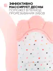 Розовый грызунок-варежка КАРТОФАН, прорезыватель-перчатка для детей, детский массажёр дёсен