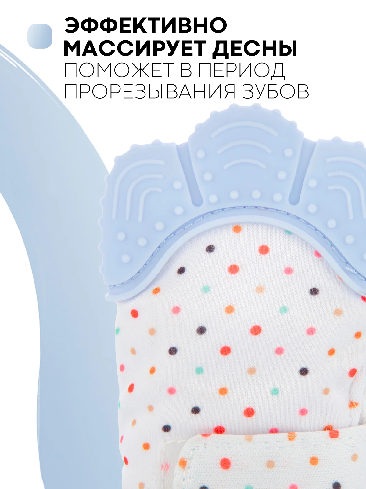Небесно-голубой грызунок-варежка КАРТОФАН, прорезыватель-перчатка для детей, детский массажёр дёсен