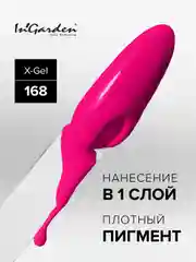Гель-лак InGarden X-Gel № 168, 8 мл