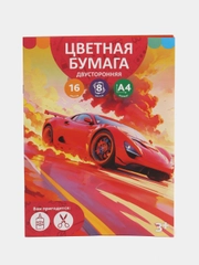 Бумага цветная, А4, 16 л, 8 цв, "Не тормози", двусторонняя, немелованная, в папке