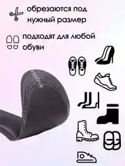 Стельки для обуви, анатомические стельки для мужчин и женщин