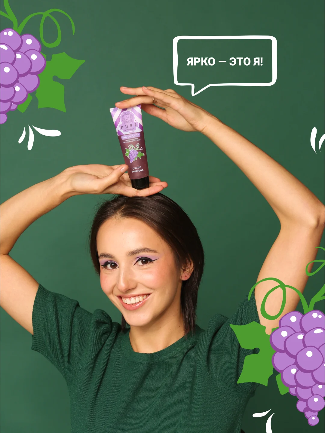 Зубная паста PRESIDENT Pure "Виноград", 100 г