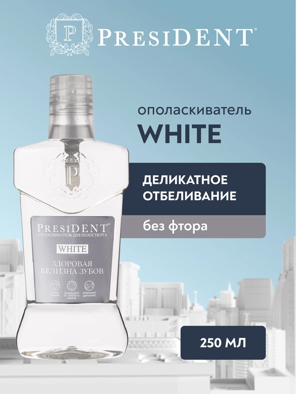 Ополаскиватель для полости рта PresiDENT White "Отбеливающий", 250 мл