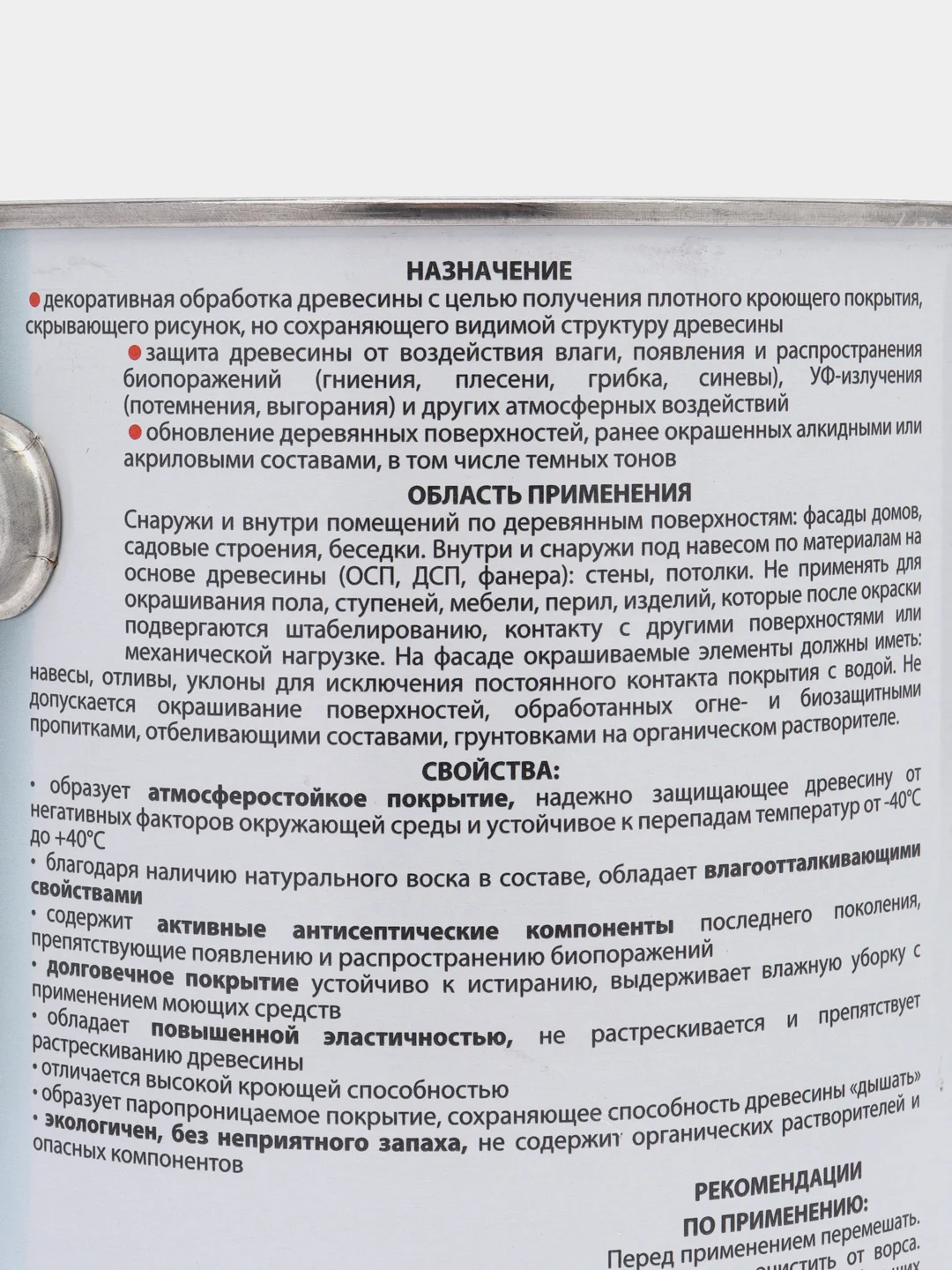Акватекс Сканди, пропитка по дереву, цвет Альпийское утро, 2,5 л