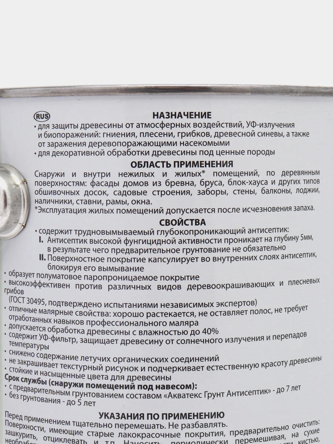 Белый акватекс 2 в 1, пропитка по дереву, цвет Белая, 2,7 л