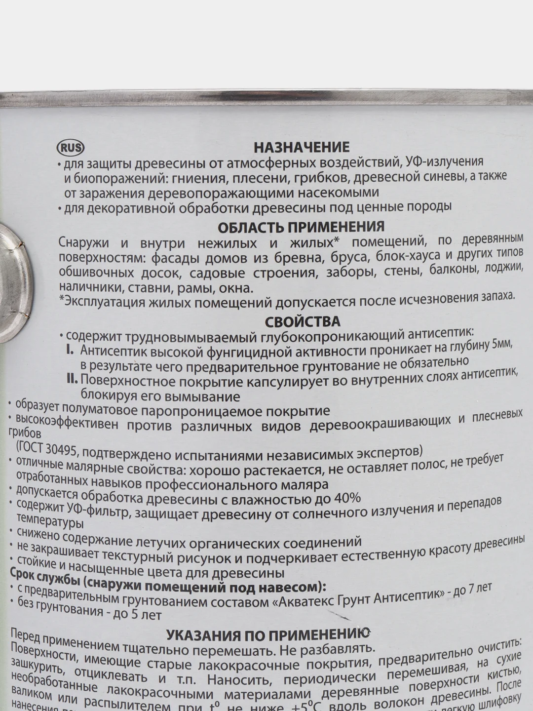 Акватекс 2 в 1, пропитка по дереву, цвет Рябина, 2,7 л