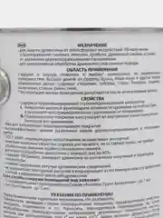 Акватекс 2 в 1, пропитка по дереву, цвет Рябина, 2,7 л