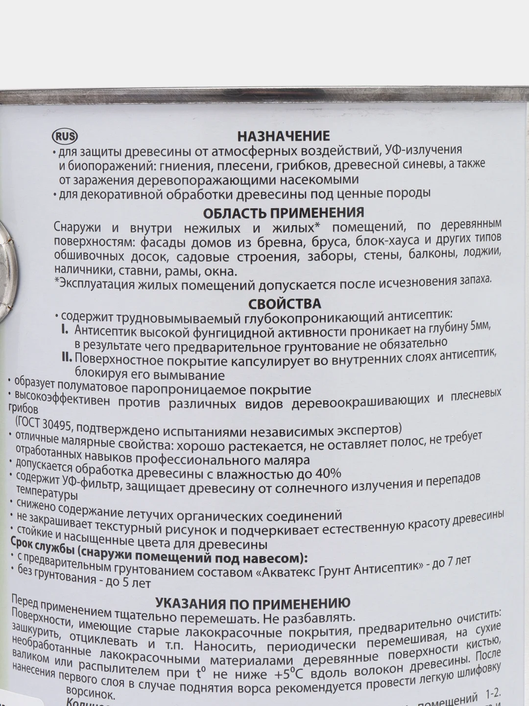 Акватекс 2 в 1, пропитка по дереву, цвет Тик, 2,7 л