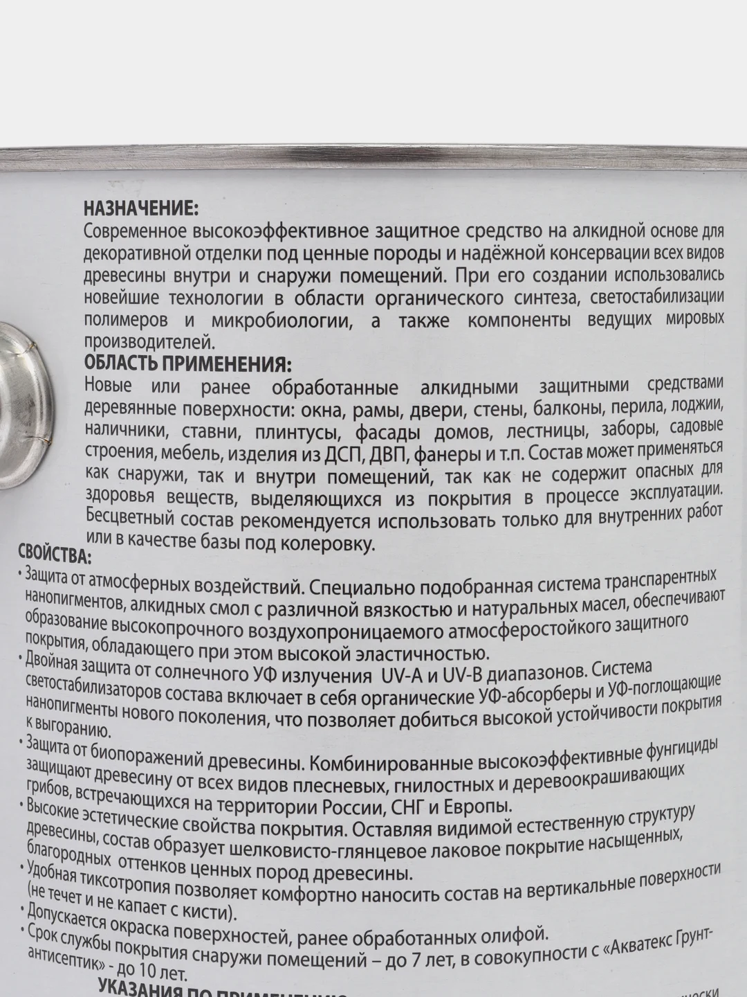 Акватекс Экстра, пропитка по дереву, цвет Палисандр, 2,7 л