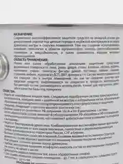 Акватекс Экстра, пропитка по дереву, цвет Палисандр, 2,7 л