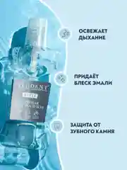 Ополаскиватель для полости рта PresiDENT White "Отбеливающий", 250 мл