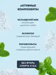 Ополаскиватель для полости рта PresiDENT White "Отбеливающий", 250 мл