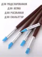 Голубой силиконовые кисти для рисования, лепки, для моделирования, для скульптур, набор 5 штук
