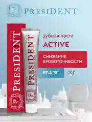 Зубная паста PRESIDENT Active "От кровоточивости десен", 75 г
