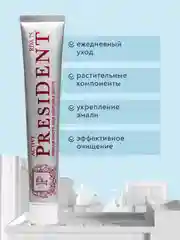 Зубная паста PRESIDENT Active "От кровоточивости десен", 75 г